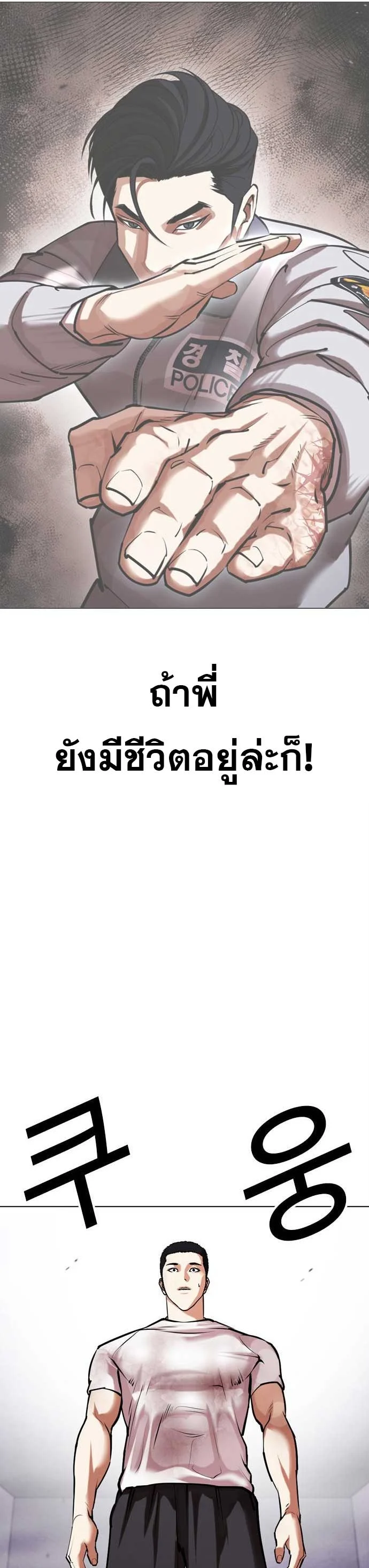 Lookism ตอนที่ 471 page 54