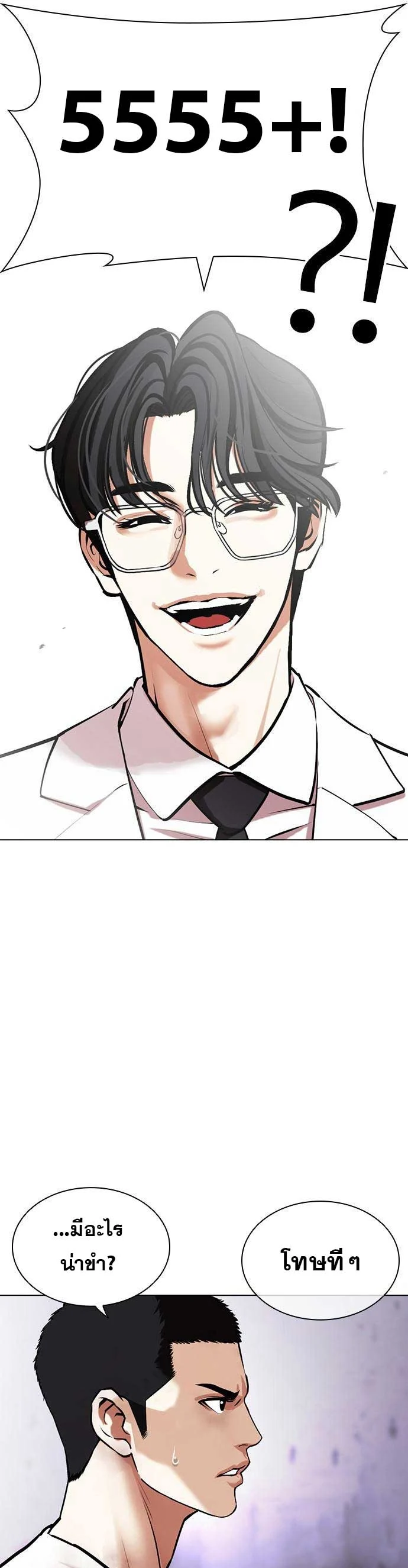 Lookism ตอนที่ 471 page 57