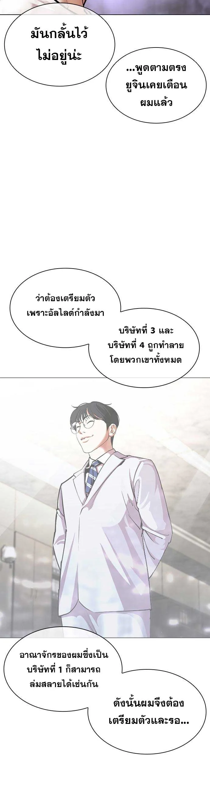 Lookism ตอนที่ 471 page 58