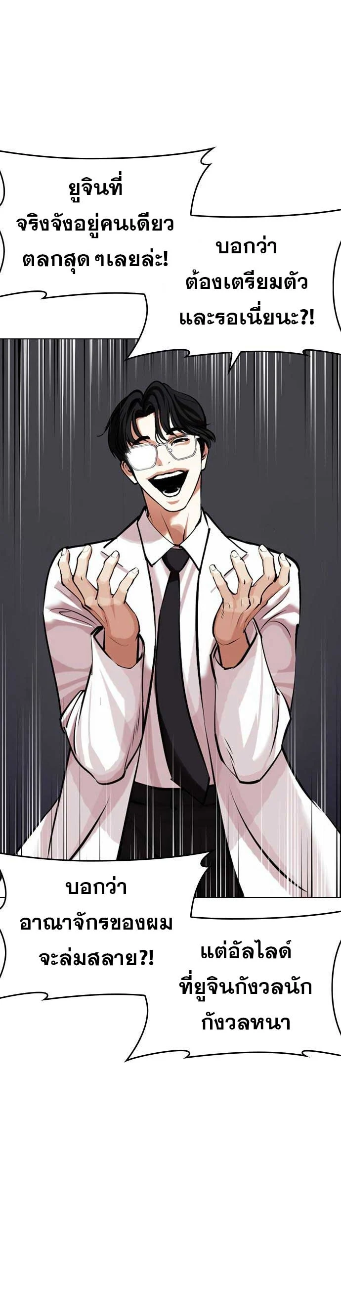 Lookism ตอนที่ 471 page 59