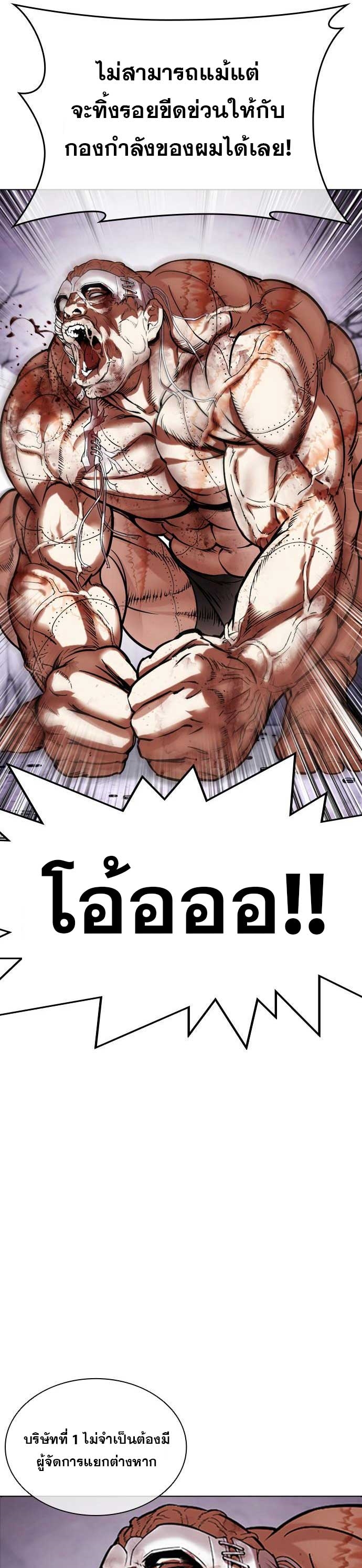 Lookism ตอนที่ 471 page 60