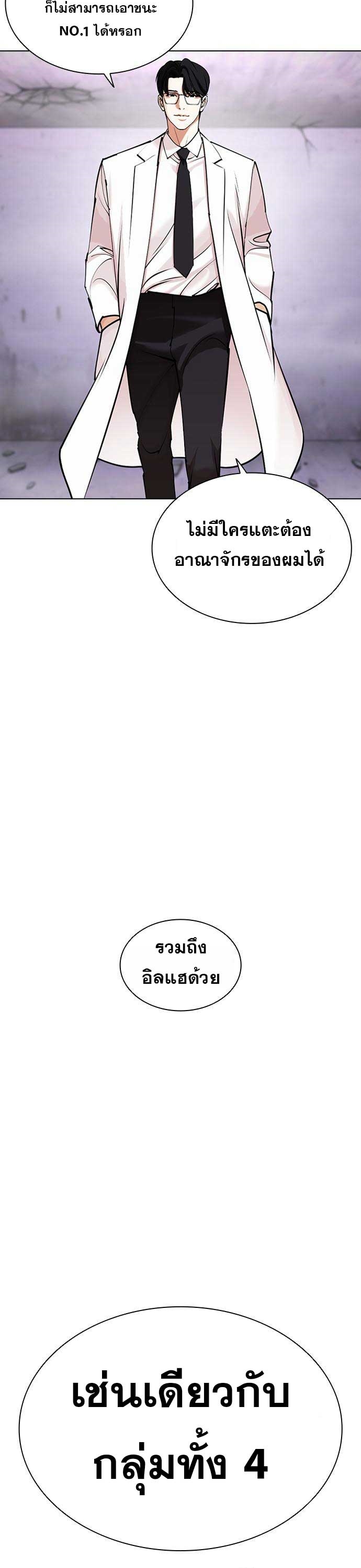 Lookism ตอนที่ 471 page 62