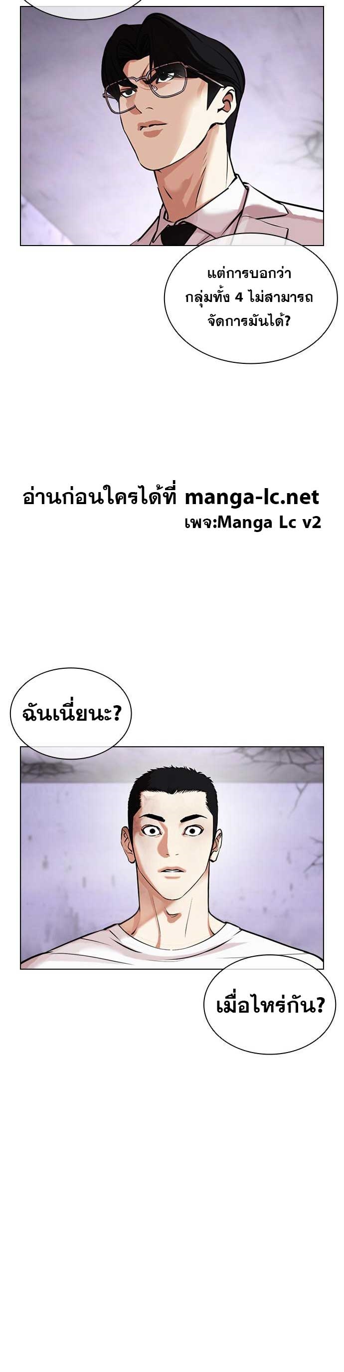 Lookism ตอนที่ 471 page 65