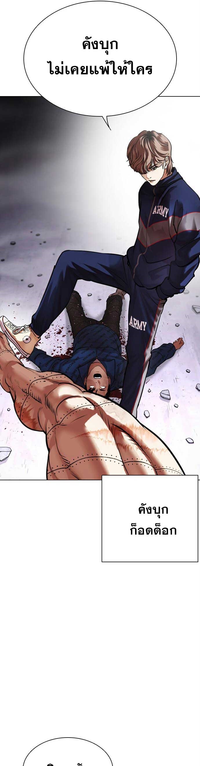 Lookism ตอนที่ 471 page 66