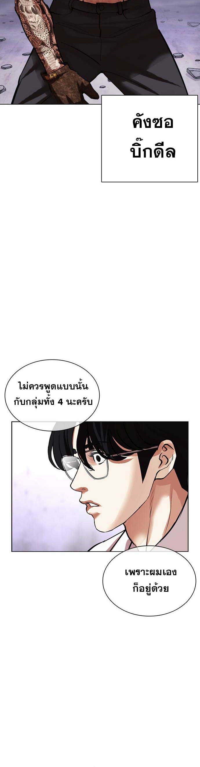 Lookism ตอนที่ 471 page 68