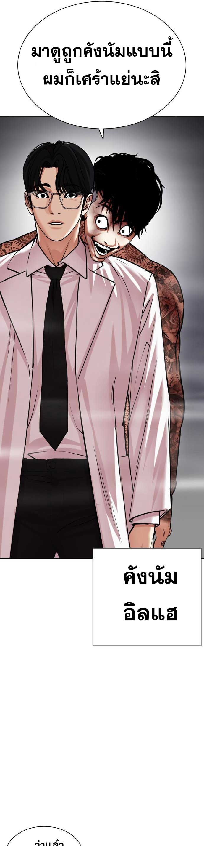 Lookism ตอนที่ 471 page 69