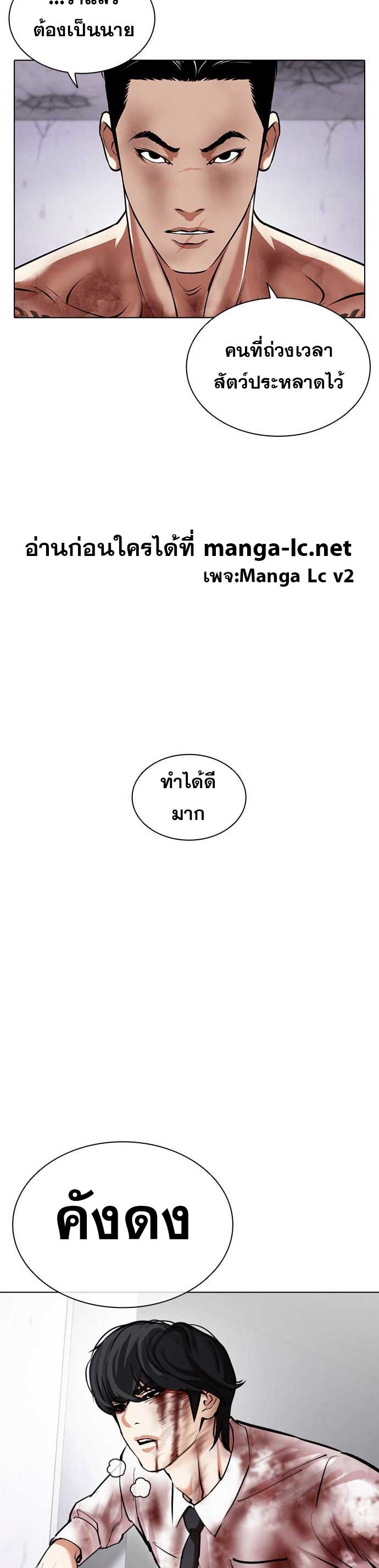 Lookism ตอนที่ 471 page 70