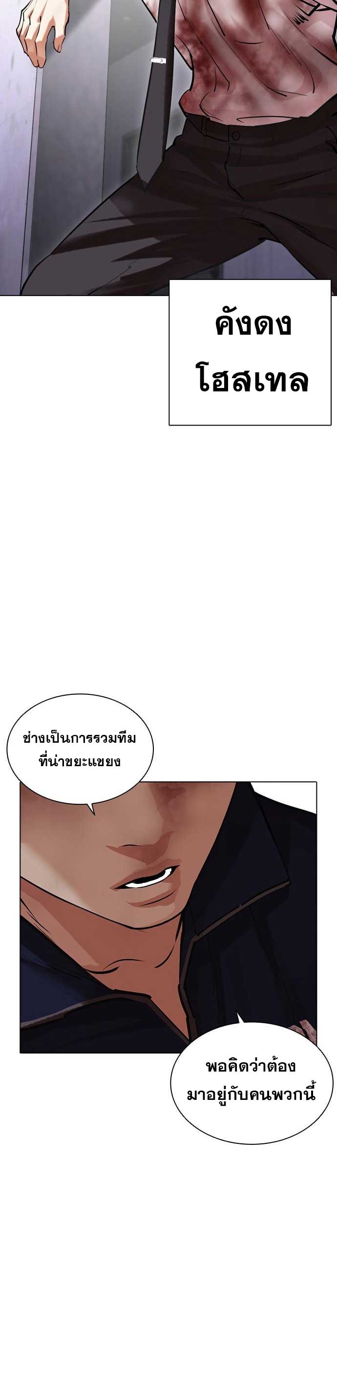 Lookism ตอนที่ 471 page 71