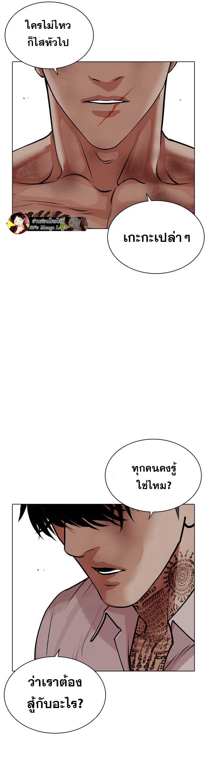 Lookism ตอนที่ 471 page 72