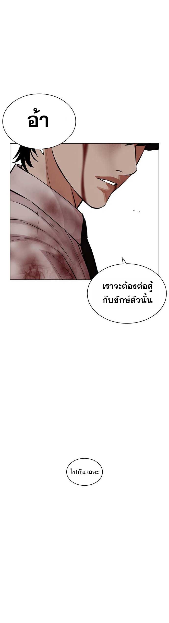 Lookism ตอนที่ 471 page 73