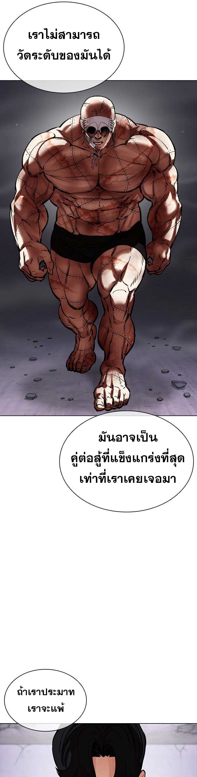 Lookism ตอนที่ 471 page 75