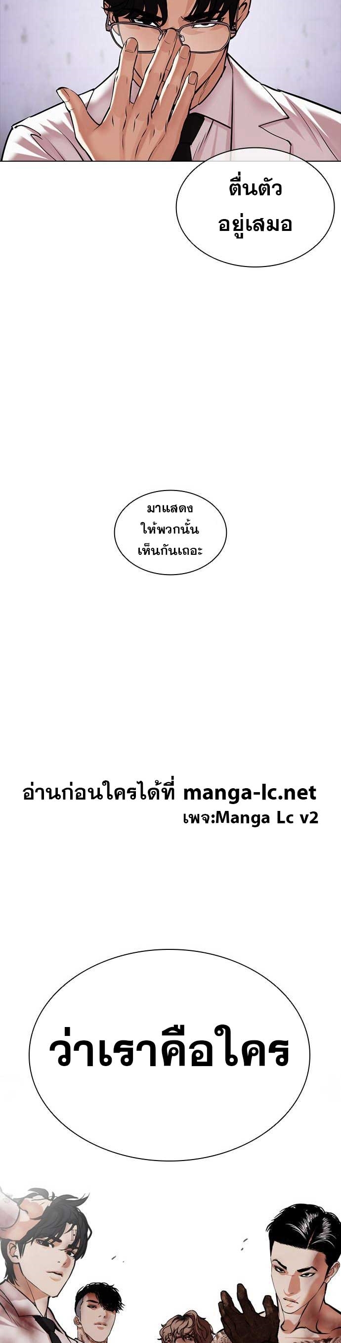 Lookism ตอนที่ 471 page 76