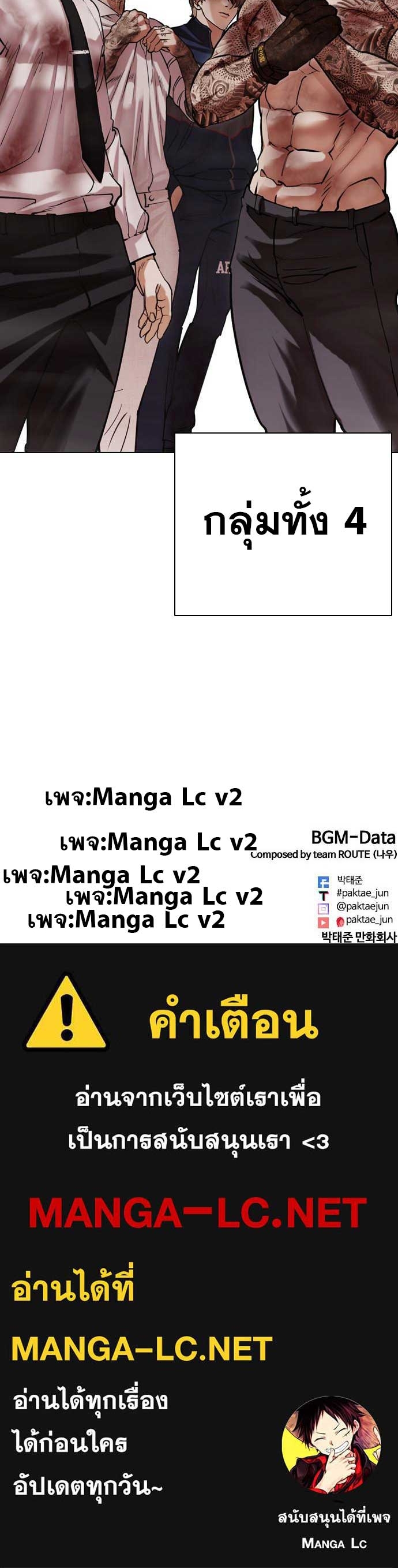 Lookism ตอนที่ 471 page 77