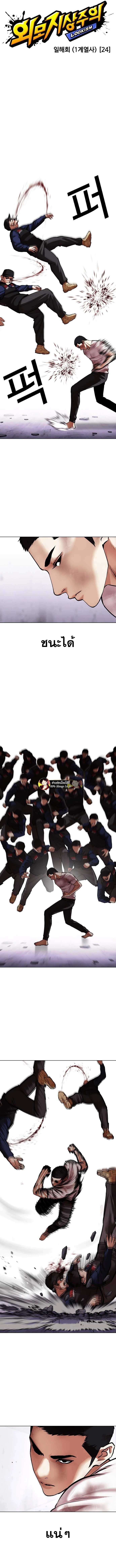 Lookism ตอนที่ 472 page 1