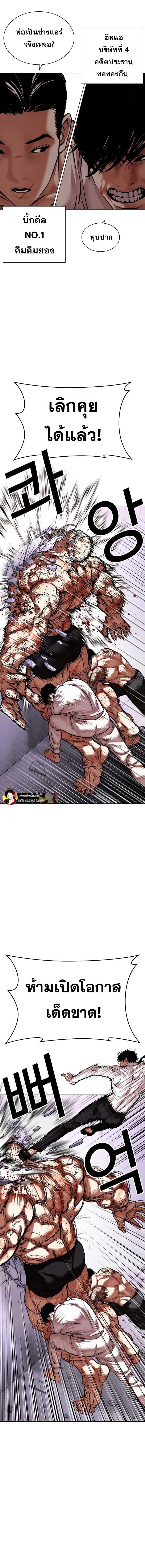 Lookism ตอนที่ 472 page 4