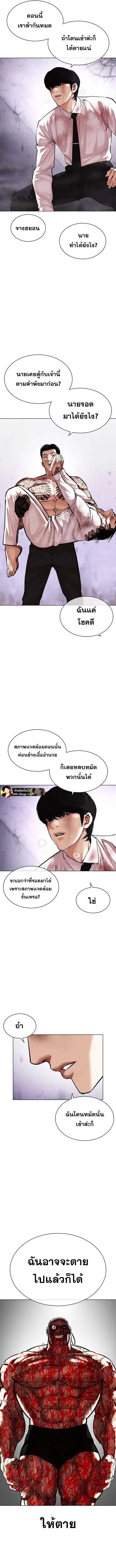 Lookism ตอนที่ 472 page 7