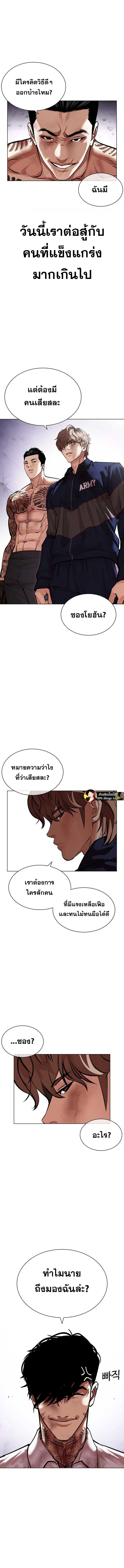 Lookism ตอนที่ 472 page 8