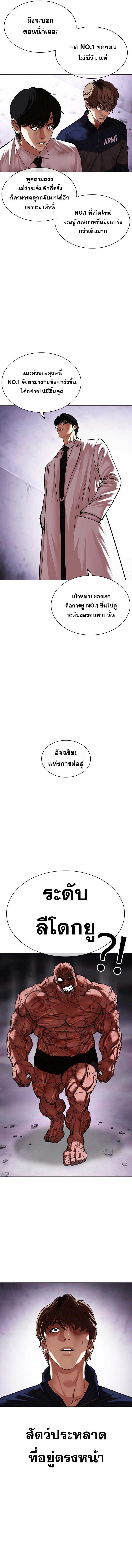 Lookism ตอนที่ 472 page 16