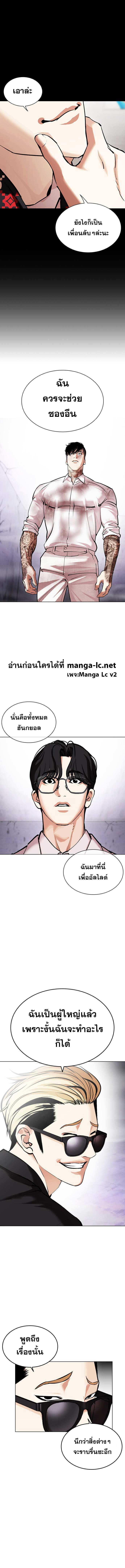 Lookism ตอนที่ 472 page 23