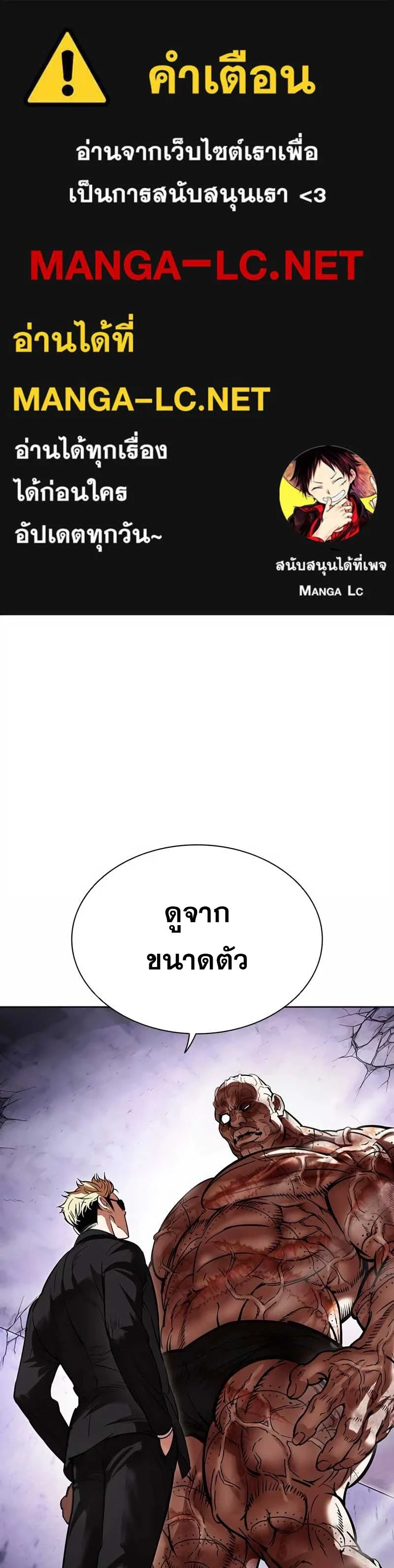 Lookism ตอนที่ 473 page 0