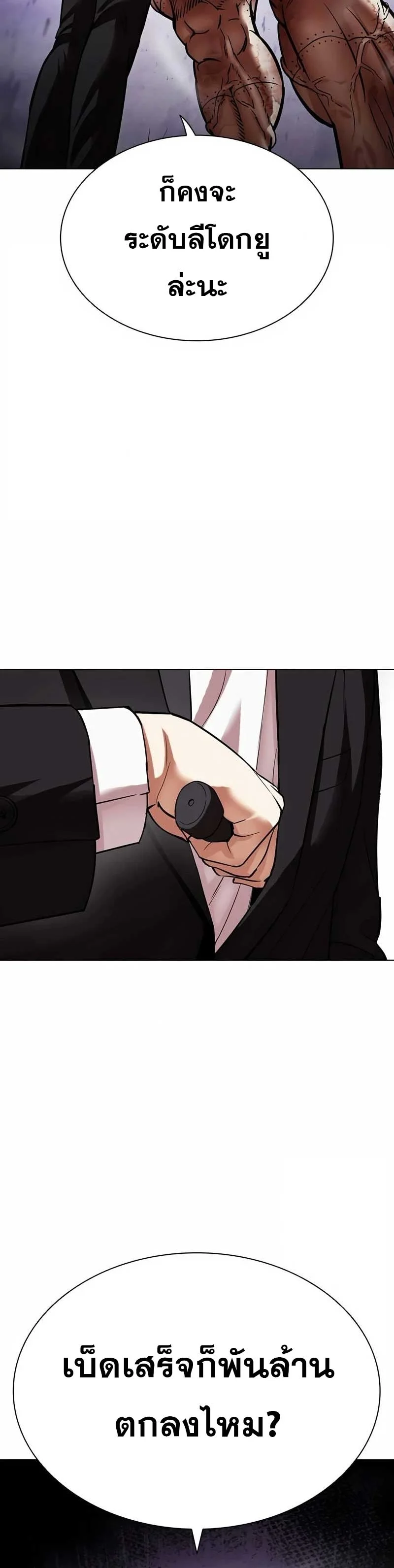 Lookism ตอนที่ 473 page 1