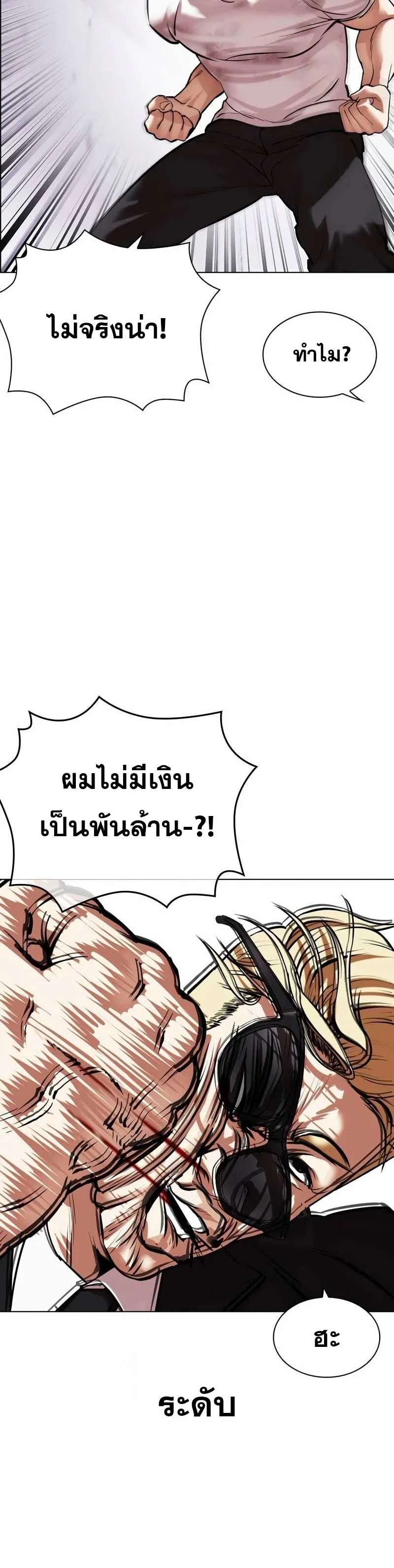 Lookism ตอนที่ 473 page 3