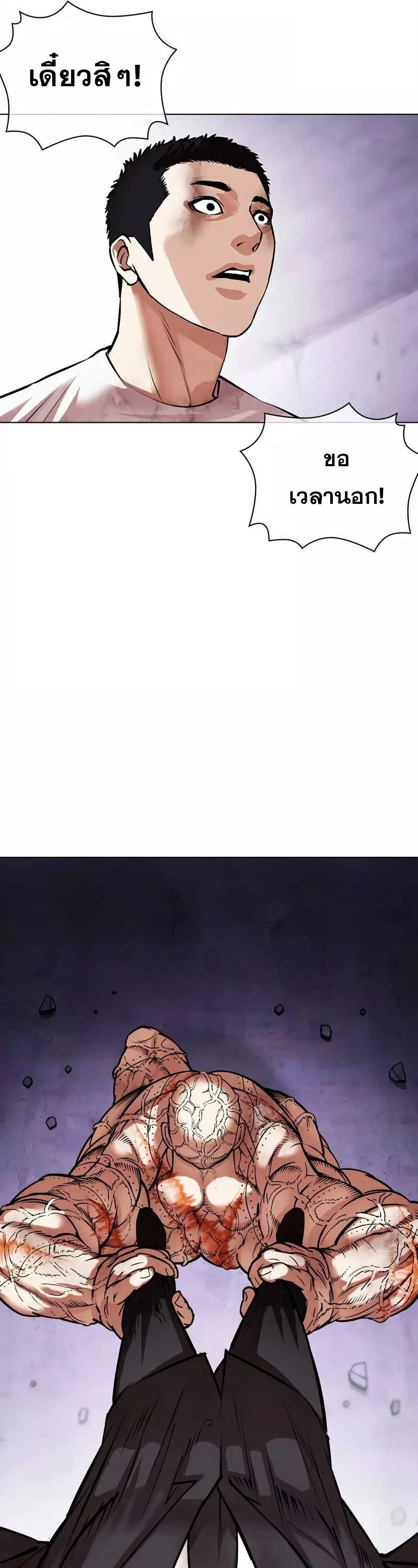 Lookism ตอนที่ 473 page 5