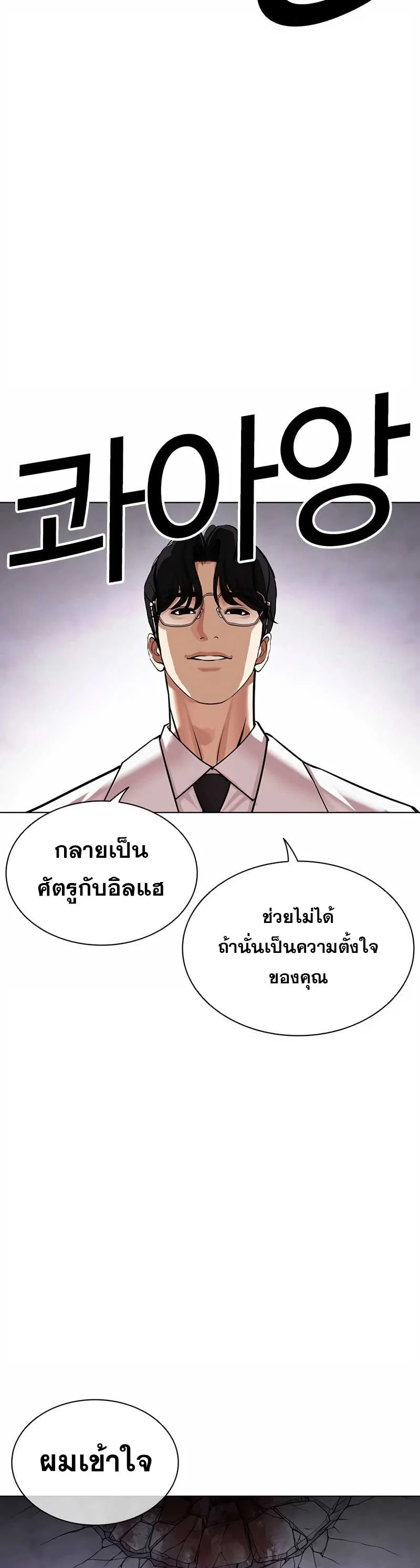Lookism ตอนที่ 473 page 11