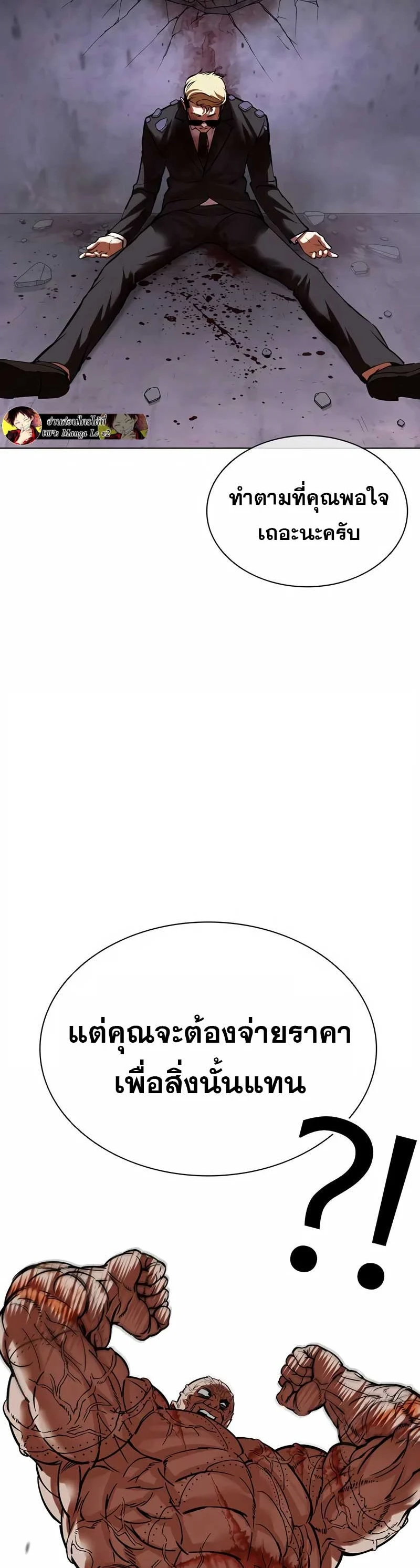 Lookism ตอนที่ 473 page 12