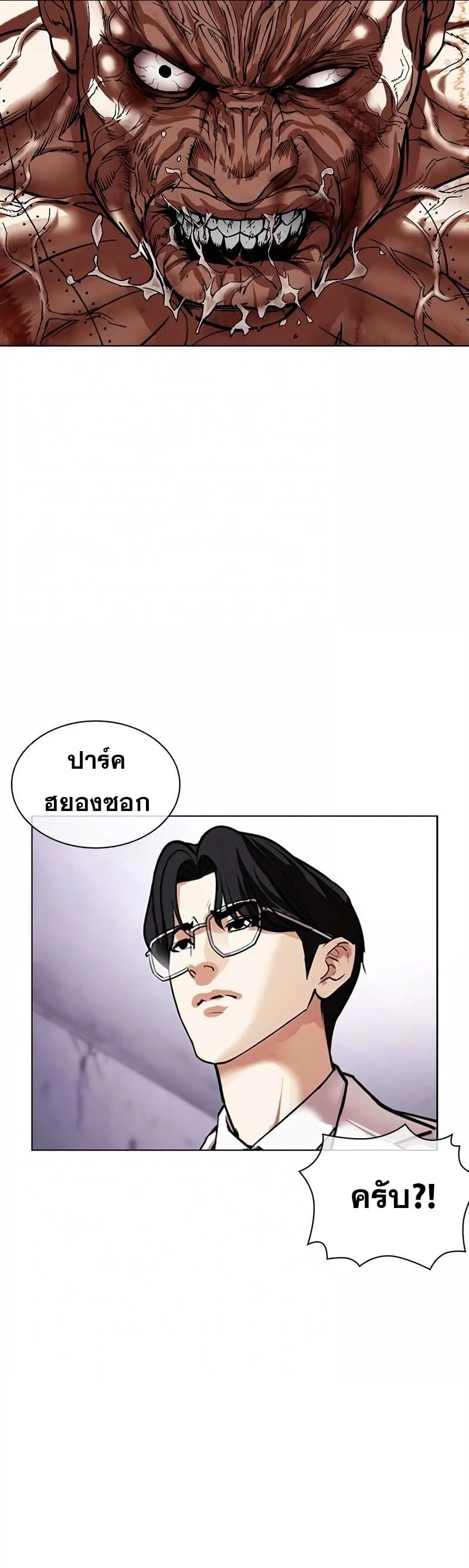 Lookism ตอนที่ 473 page 15