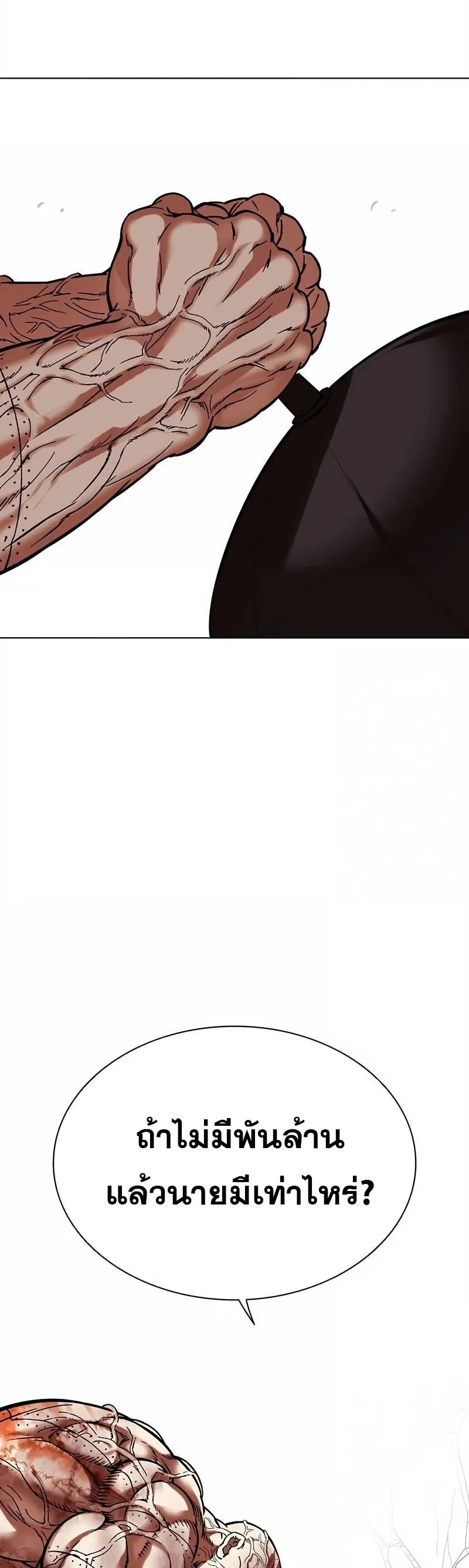 Lookism ตอนที่ 473 page 16