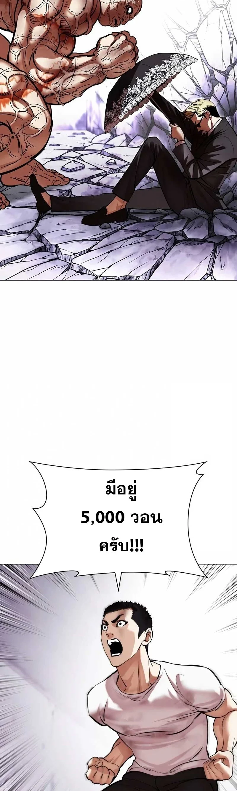 Lookism ตอนที่ 473 page 17