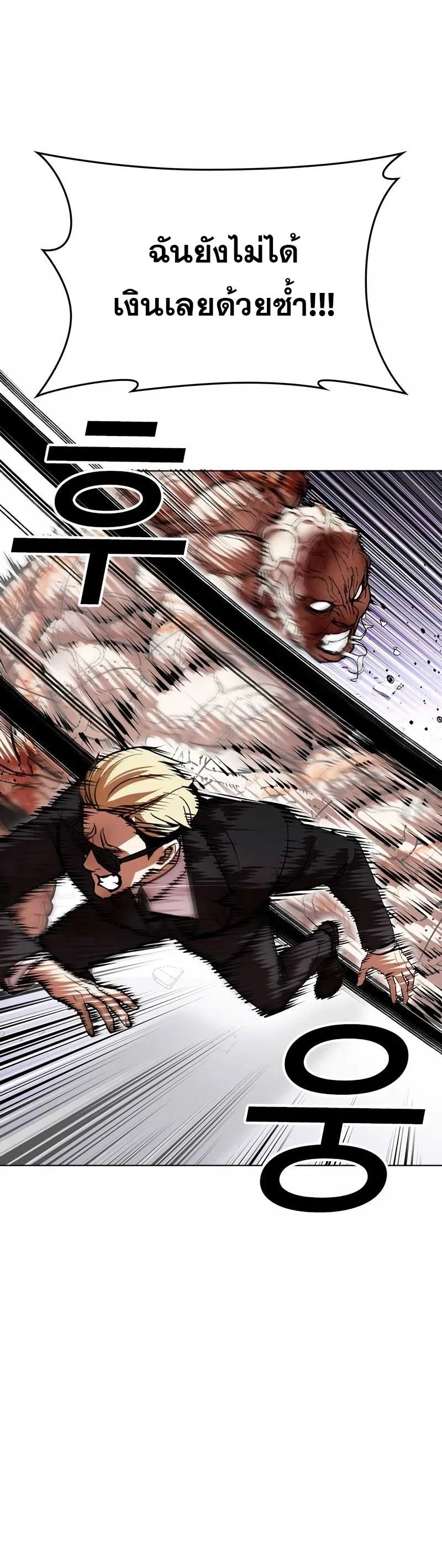 Lookism ตอนที่ 473 page 24