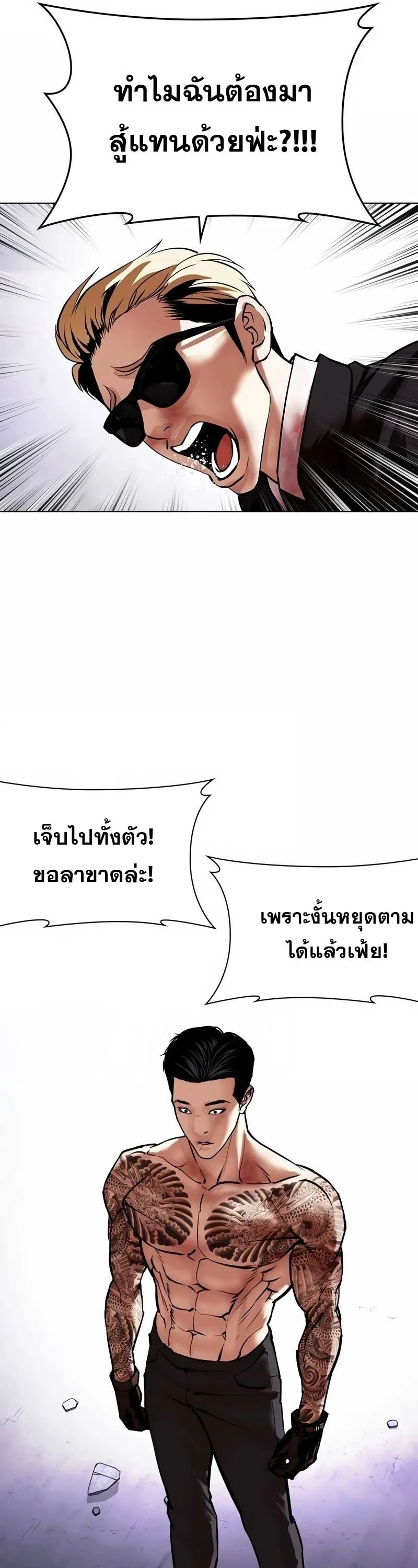 Lookism ตอนที่ 473 page 25