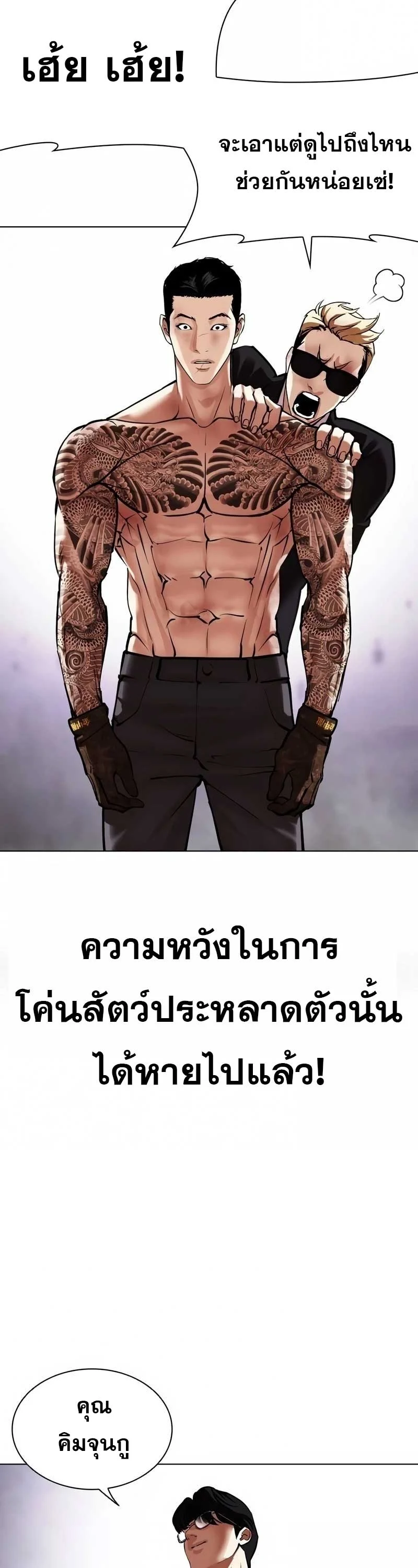 Lookism ตอนที่ 473 page 28