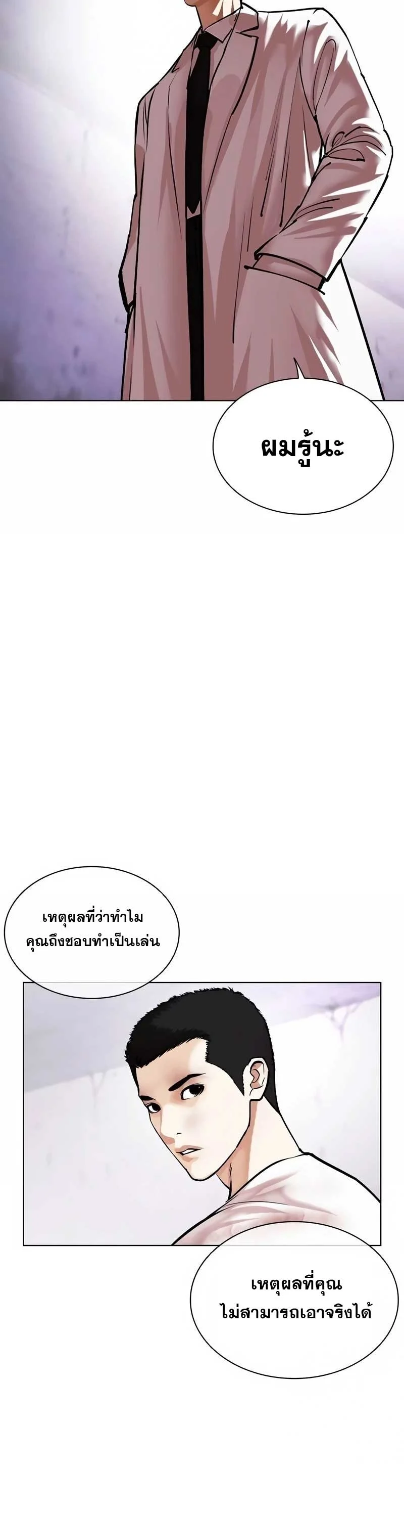 Lookism ตอนที่ 473 page 29