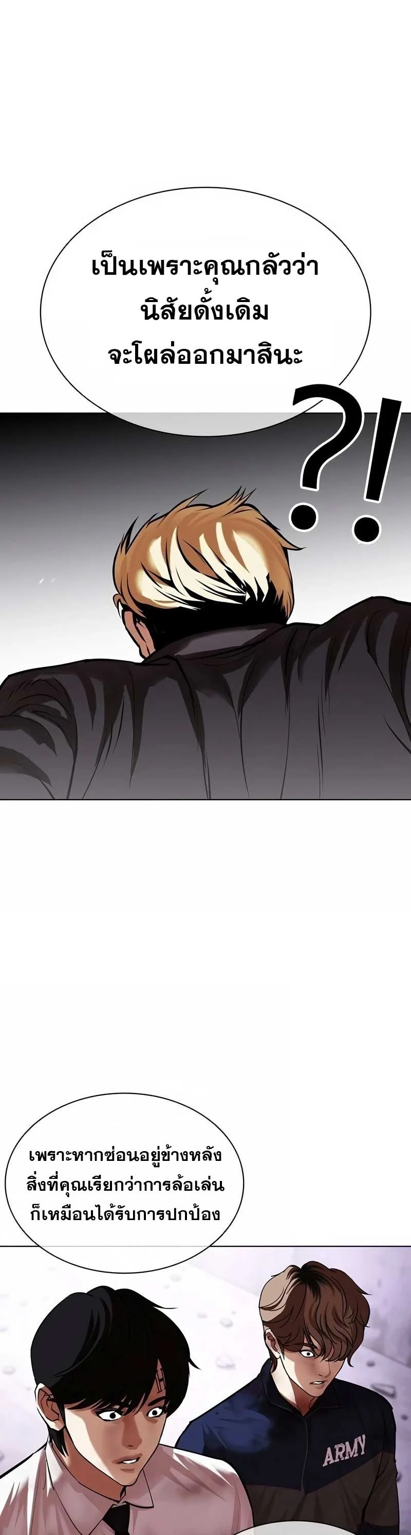 Lookism ตอนที่ 473 page 30