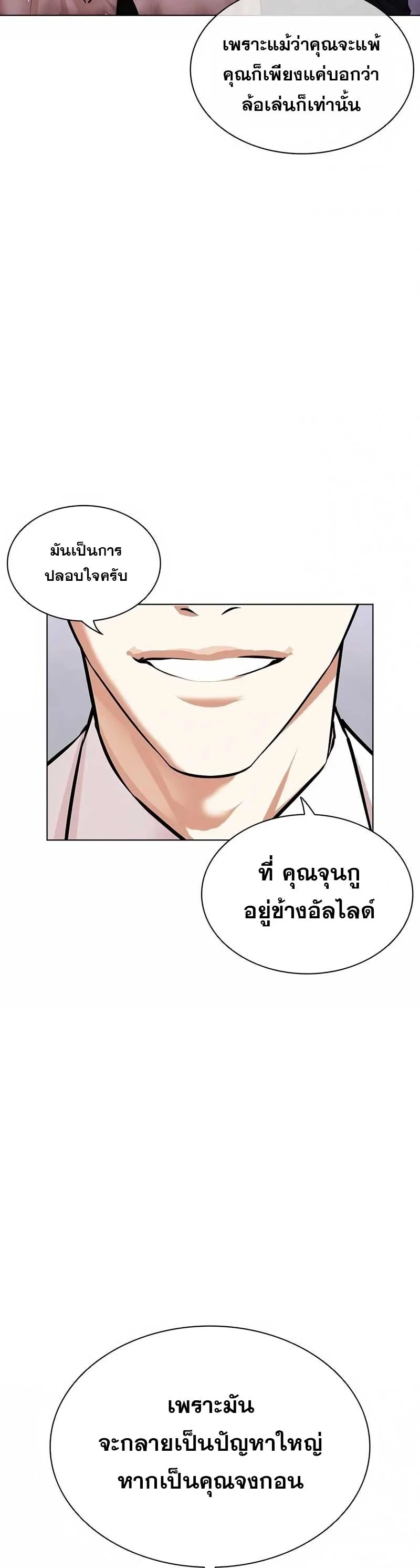 Lookism ตอนที่ 473 page 31