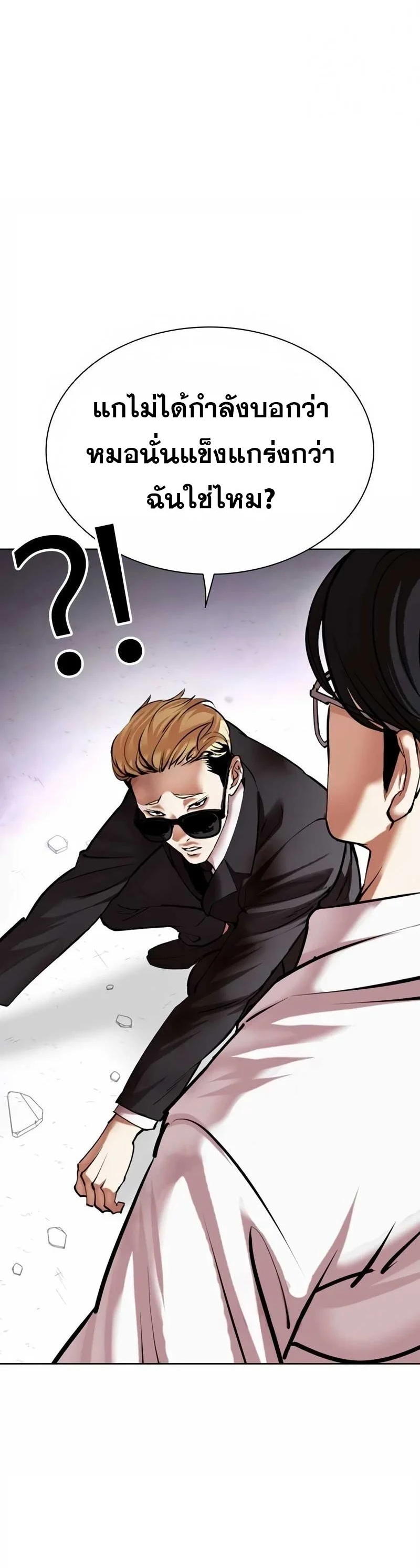 Lookism ตอนที่ 473 page 33
