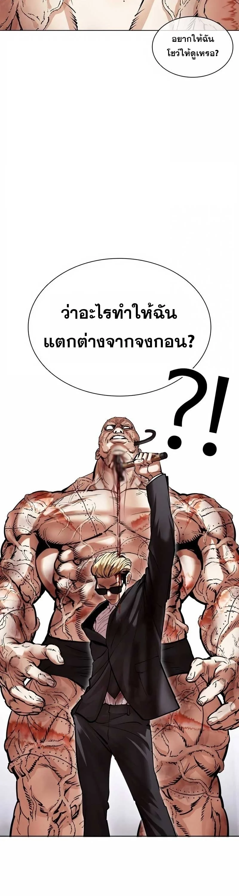 Lookism ตอนที่ 473 page 36
