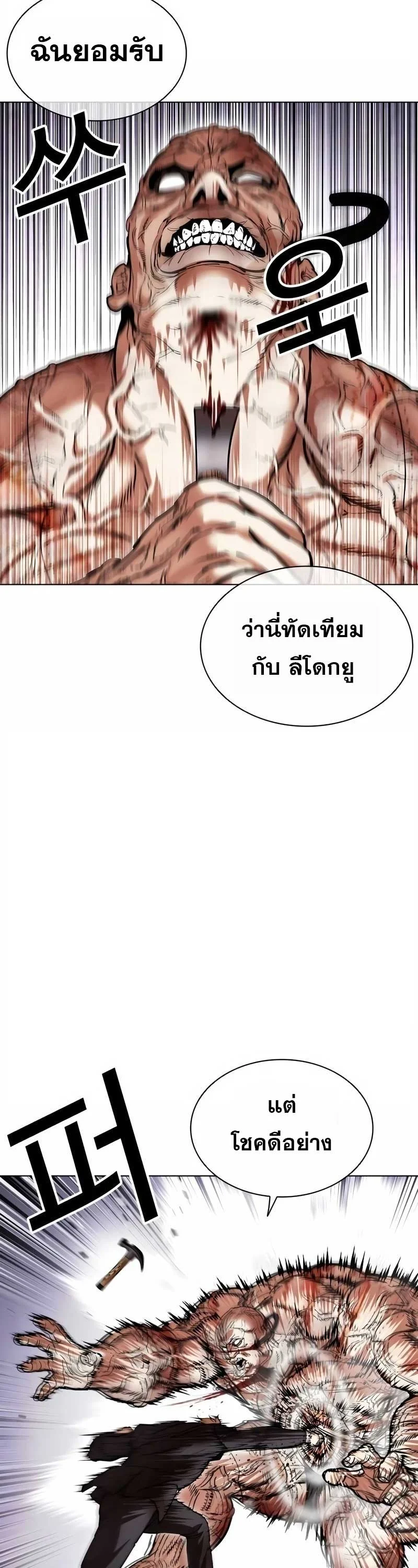 Lookism ตอนที่ 473 page 38
