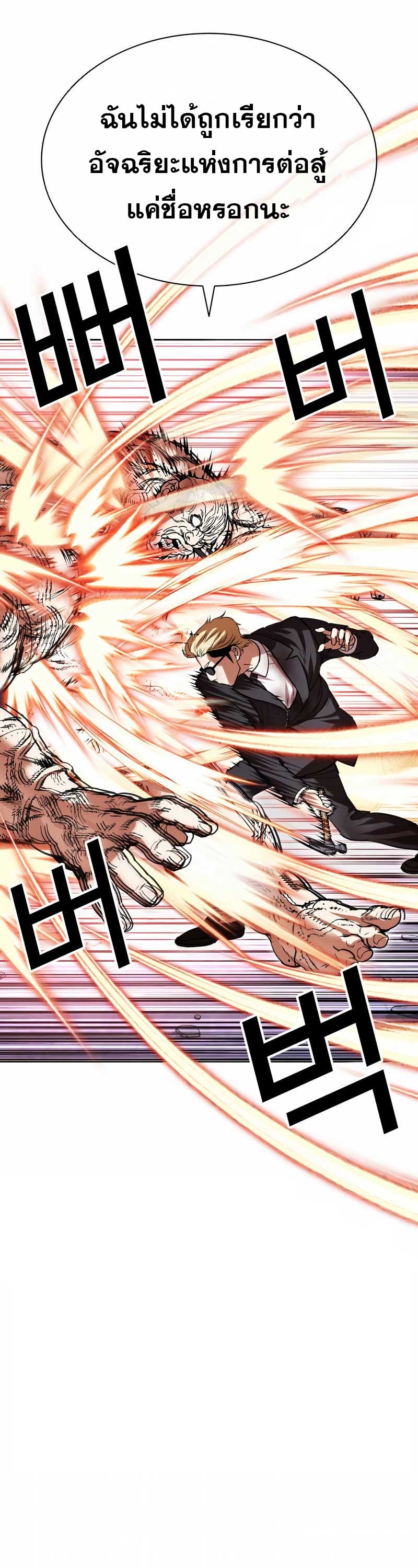 Lookism ตอนที่ 473 page 40