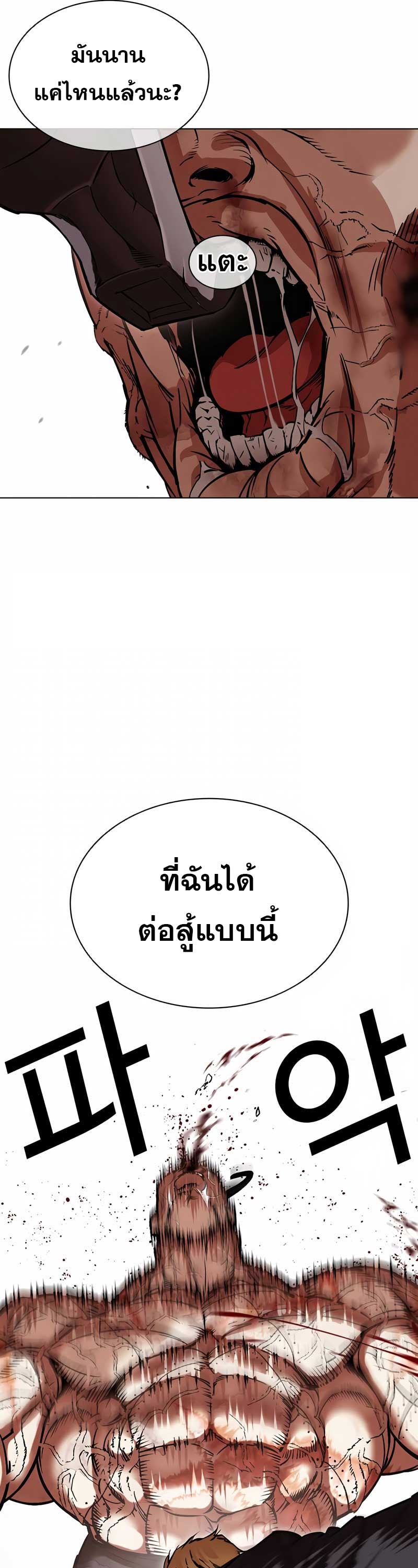 Lookism ตอนที่ 473 page 42