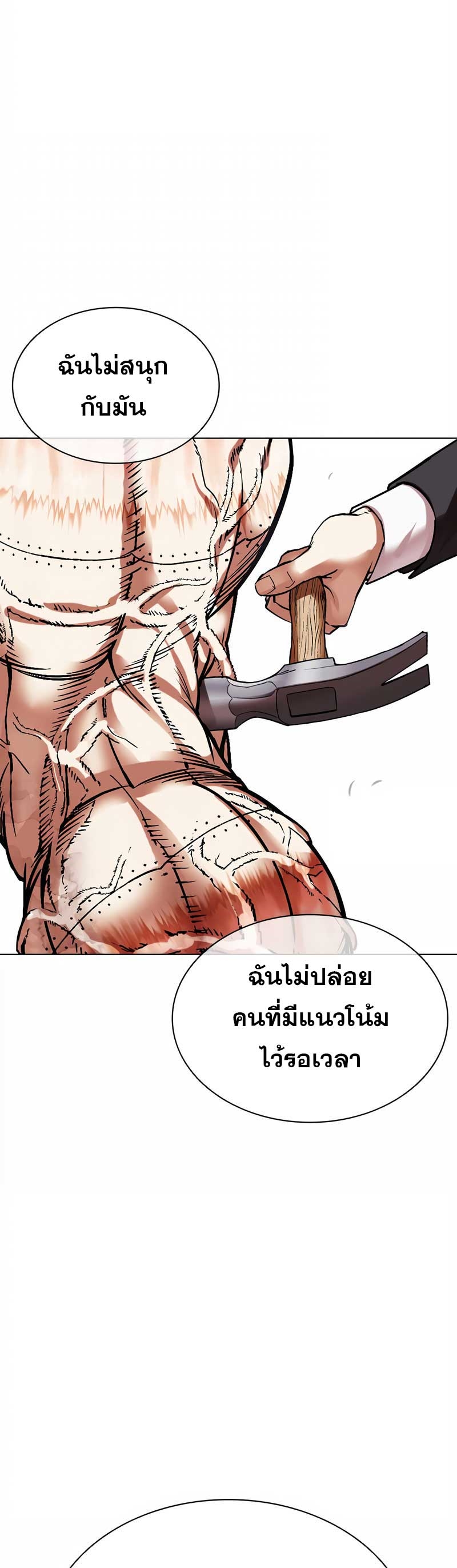 Lookism ตอนที่ 473 page 45