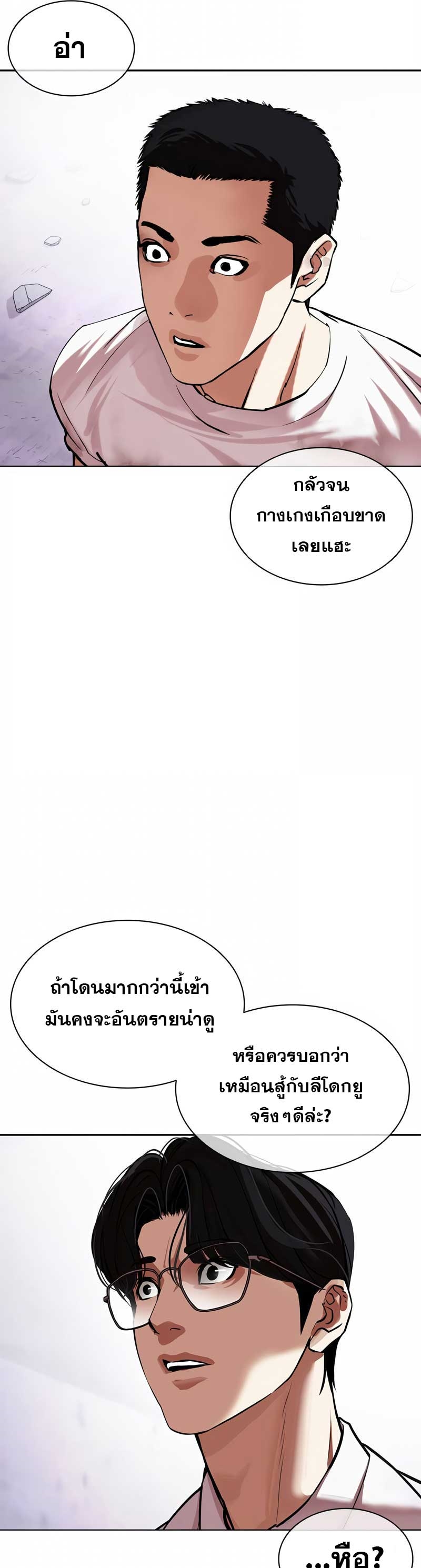 Lookism ตอนที่ 473 page 55