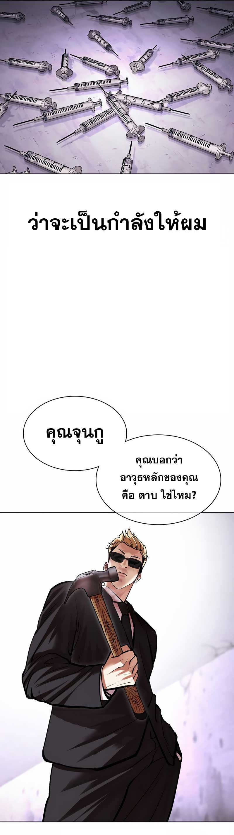 Lookism ตอนที่ 473 page 60