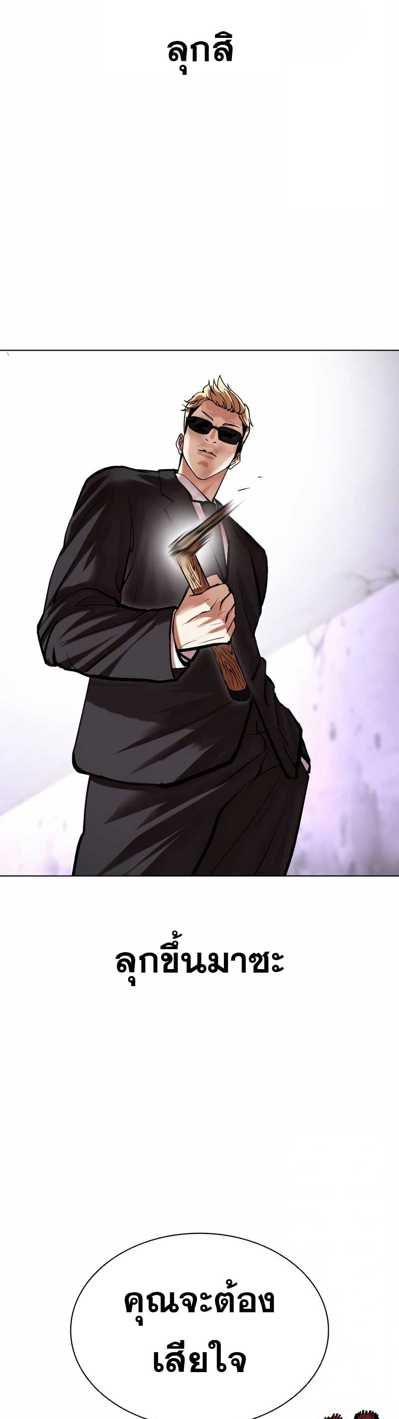 Lookism ตอนที่ 473 page 61