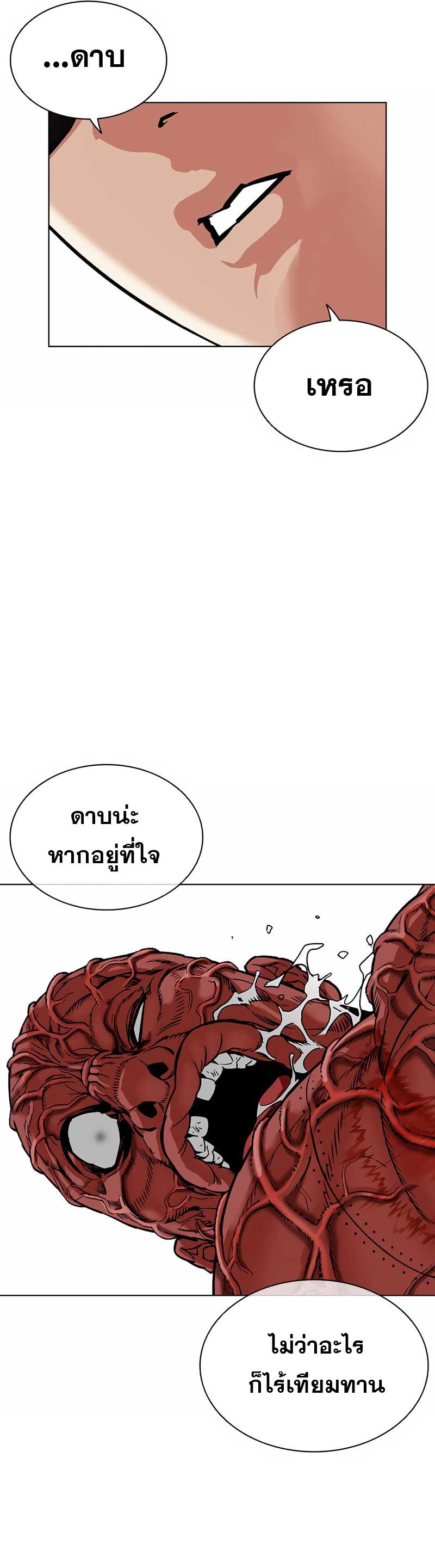 Lookism ตอนที่ 473 page 65