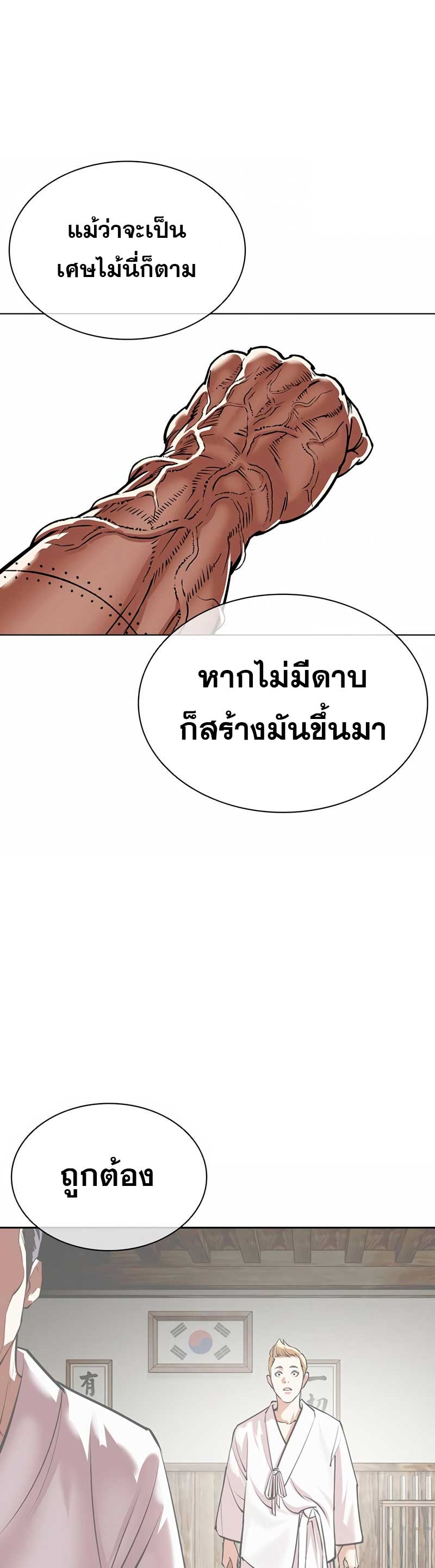 Lookism ตอนที่ 473 page 66