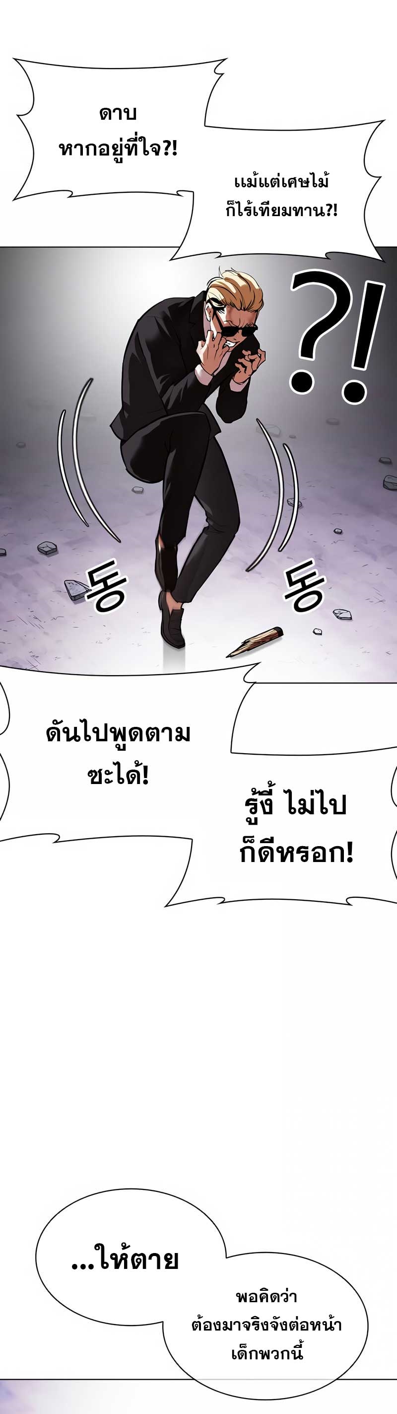 Lookism ตอนที่ 473 page 74